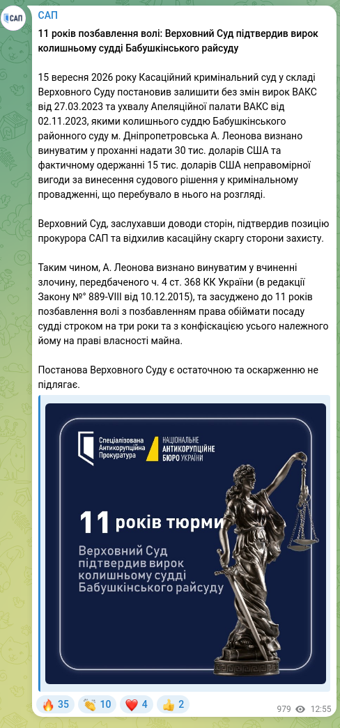 Скріншот Telegram-публікації: ​​11 років позбавлення волі: Верховний Суд підтвердив вирок колишньому судді Ба…