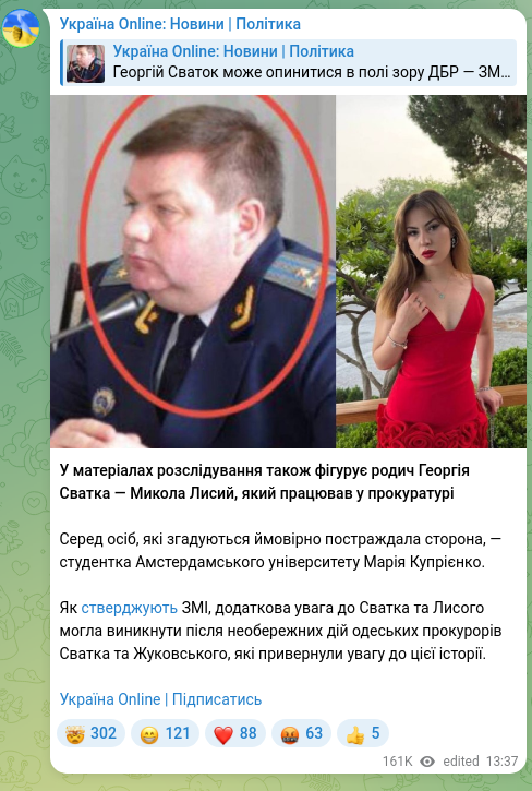 Скріншот Telegram-публікації: У матеріалах розслідування також фігурує родич Георгія Сватка — Микола Лисий, я…
