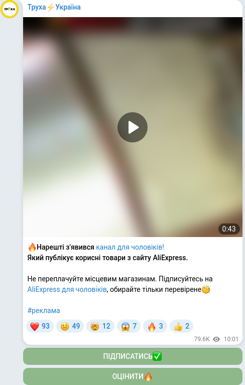 Скріншот Telegram-публікації
