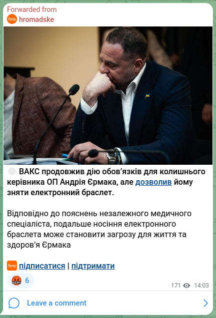 Скріншот Telegram-публікації: Єрмак Андрій Борисович — 😐 ВАКС продовжив дію обов’язків для колишнього керівника ОП Андрія Є…