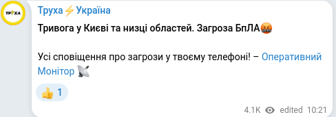 Скріншот Telegram-публікації
