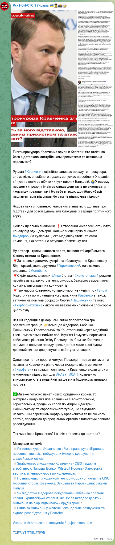 Скріншот Telegram-публікації: Кравченко Руслан Андрійович — Ексгенпрокурора Кравченка злили в блогери: хто стоїть за його ві…