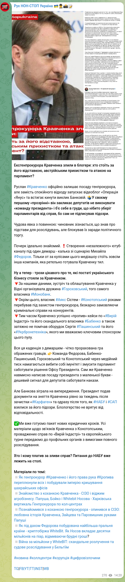 Скріншот Telegram-публікації: Кравченко Руслан Андрійович — Ексгенпрокурора Кравченка злили в блогери: хто стоїть за його ві…