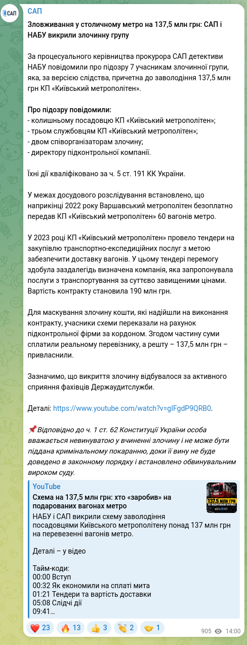 Скріншот Telegram-публікації: Зловживання у столичному метро на 137,5 млн грн: САП і НАБУ викрили злочинну гр…