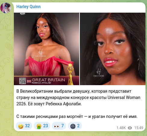 Скріншот Telegram-публікації: В Великобритании выбрали девушку, которая представит страну на международном ко…