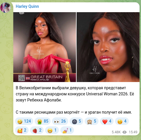 Скріншот Telegram-публікації: В Великобритании выбрали девушку, которая представит страну на международном ко…