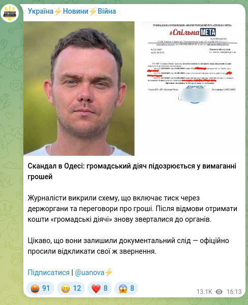 Скріншот Telegram-публікації: Скандал в Одесі: громадський діяч підозрюється у вимаганні грошей Журналісти ви…