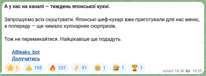 Скріншот Telegram-публікації: А у нас на каналі — тиждень японської кухні. Запрошуємо всіх скуштувати. Японсь…