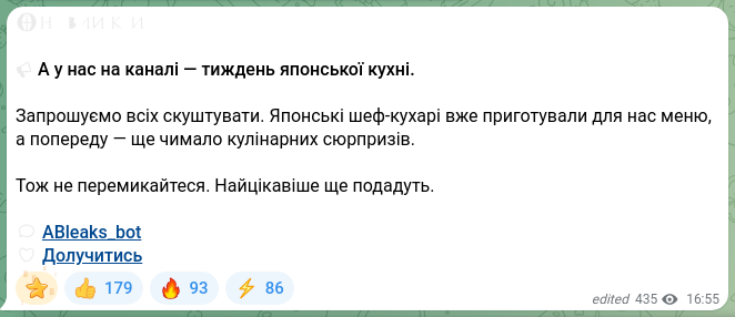 Скріншот Telegram-публікації: 🌐☝️☝️☝️☝️☝️☝️ 🔈А у нас на каналі — тиждень японської кухні. Запрошуємо всіх с…