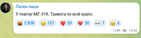 Скріншот Telegram-публікації: У повітрі МіГ-31К. Тривога по всій країні.