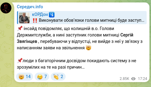Screenshot of a Telegram post: Zvyahintsev Serhiy Borysovych — 📌 an insider reports that the former acting Head of the Stat…