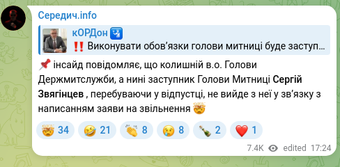 Screenshot of a Telegram post: Zvyahintsev Serhiy Borysovych — 📌 інсайд повідомляє, що колишній в.о. Голови Держмитслужби,…