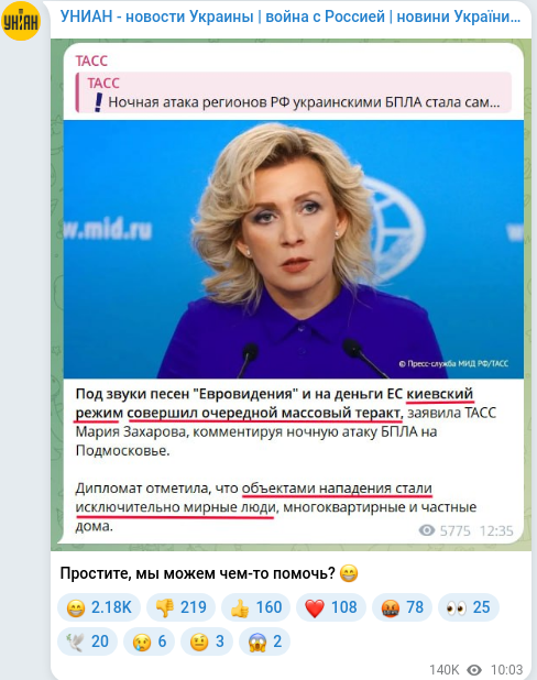 Скріншот Telegram-публікації