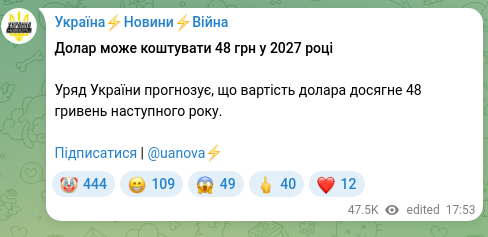 Скріншот Telegram-публікації: Долар може коштувати 48 грн у 2027 році Уряд України прогнозує, що вартість дол…
