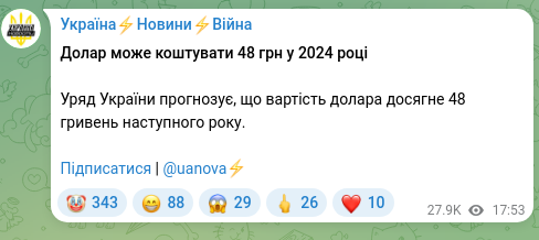 Скріншот Telegram-публікації: Долар може коштувати 48 грн у 2024 році Уряд України прогнозує, що вартість дол…