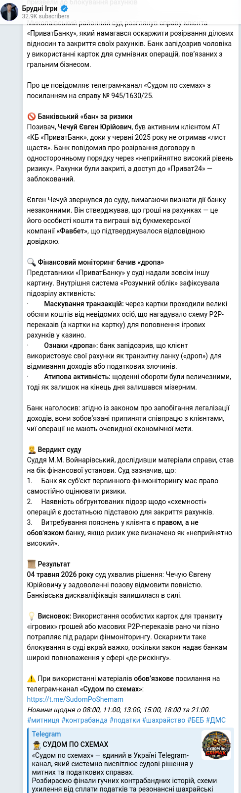 Скріншот Telegram-публікації