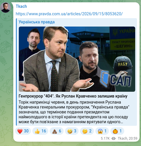 Скріншот Telegram-публікації: https://www.pravda.com.ua/articles/2026/09/15/8053620/