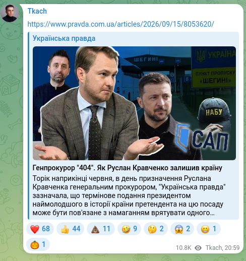 Скріншот Telegram-публікації: https://www.pravda.com.ua/articles/2026/09/15/8053620/