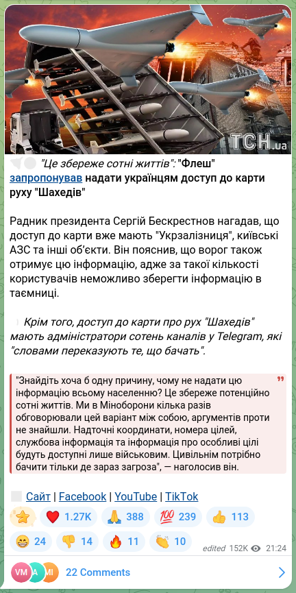 Screenshot of a Telegram post: ⚠️📡 "Це збереже сотні життів": "Флеш" запропонував надати українцям доступ до…