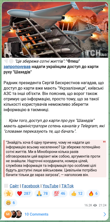 Screenshot of a Telegram post: ⚠️📡 "This will save hundreds of lives": "Flesh" proposed giving Ukrainians acc…