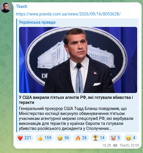 Скріншот Telegram-публікації: https://www.pravda.com.ua/news/2026/09/16/8053628/
