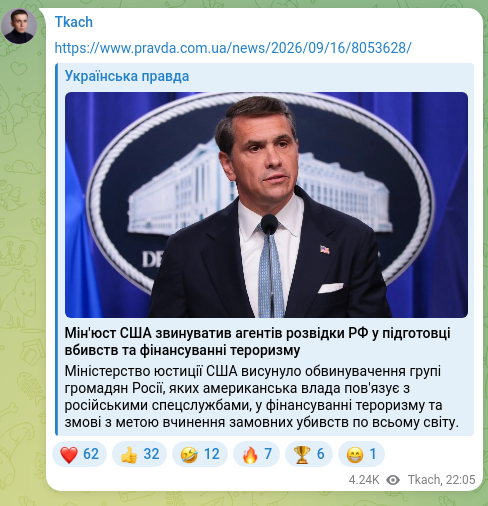 Скріншот Telegram-публікації: https://www.pravda.com.ua/news/2026/09/16/8053628/