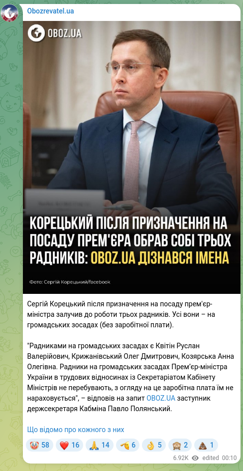 Screenshot of a Telegram post: Koretskyi Serhiy Fedorovych — Сергій Корецький після призначення на посаду прем'єр-міністра з…