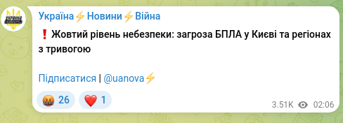 Скріншот Telegram-публікації: ❗️Жовтий рівень небезпеки: загроза БПЛА у Києві та регіонах з тривогою Підписа…