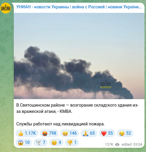 Скріншот Telegram-публікації: В Святошинском районе — возгорание складского здания из-за вражеской атаки, - К…