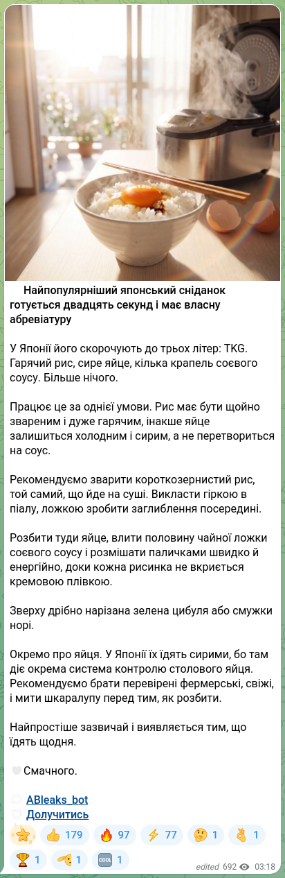 Скріншот Telegram-публікації: ✔️Найпопулярніший японський сніданок готується двадцять секунд і має власну абр…