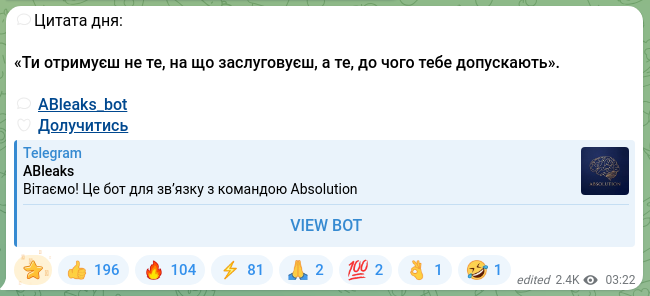 Скріншот Telegram-публікації: 💬Цитата дня: «Ти отримуєш не те, на що заслуговуєш, а те, до чого тебе допуска…