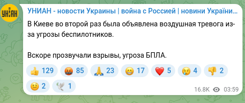 Скріншот Telegram-публікації: В Киеве во второй раз была объявлена воздушная тревога из-за угрозы беспилотник…