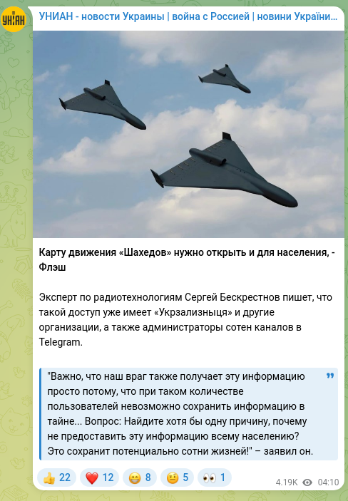 Скріншот Telegram-публікації: Карту движения «Шахедов» нужно открыть и для населения, - Флэш Эксперт по радио…