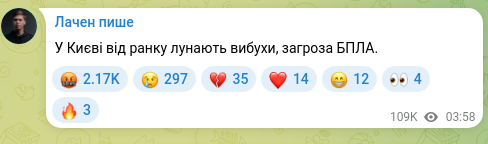 Screenshot of a Telegram post: Explosions have been heard in Kyiv since morning; there is a threat of UAVs.