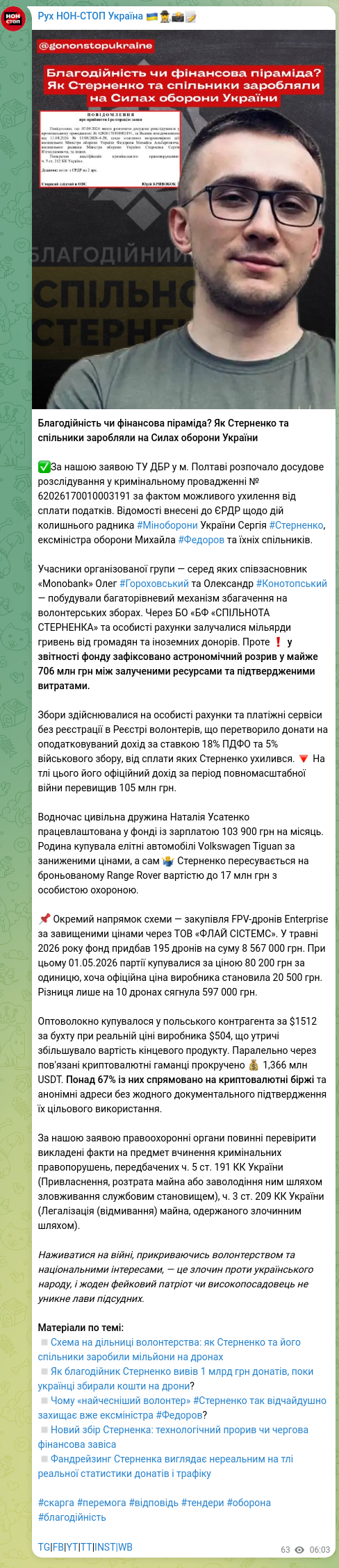 Screenshot of a Telegram post: Sternenko Serhii Vyacheslavovych — Благодійність чи фінансова піраміда? Як Стерненко та спіль…