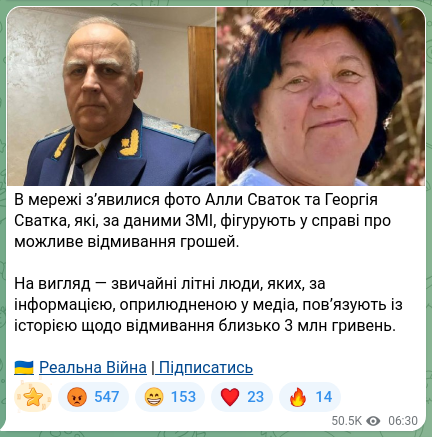 Скріншот Telegram-публікації: В мережі з’явилися фото Алли Сваток та Георгія Сватка, які, за даними ЗМІ, фігу…