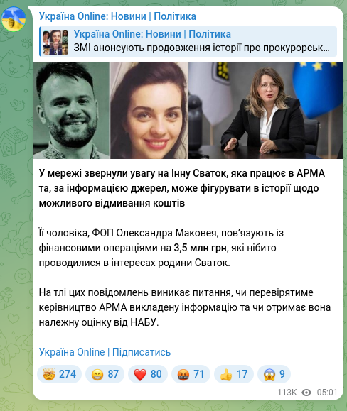 Скріншот Telegram-публікації: У мережі звернули увагу на Інну Сваток, яка працює в АРМА та, за інформацією дж…