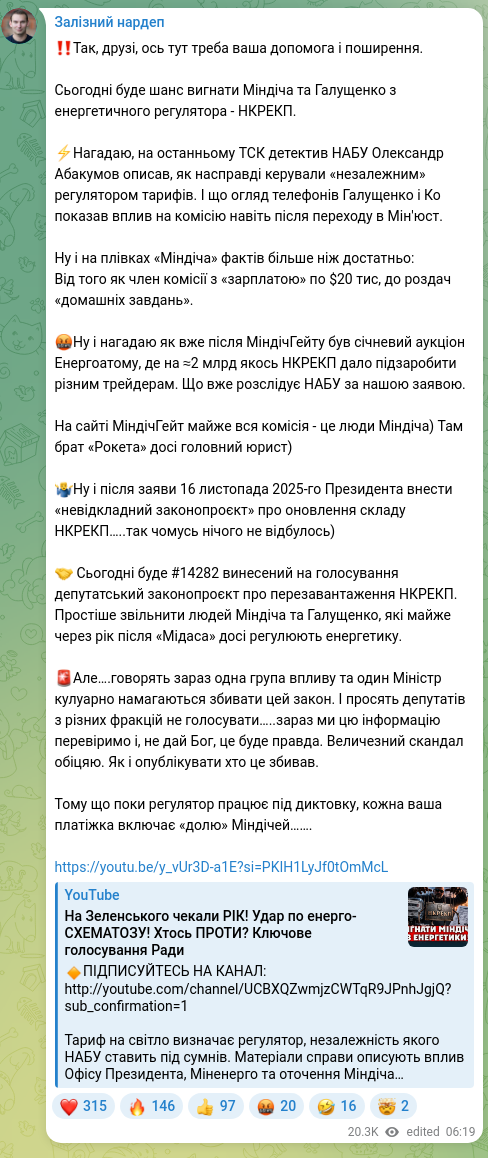 Скріншот Telegram-публікації: ‼️Так, друзі, ось тут треба ваша допомога і поширення. Сьогодні буде шанс вигна…