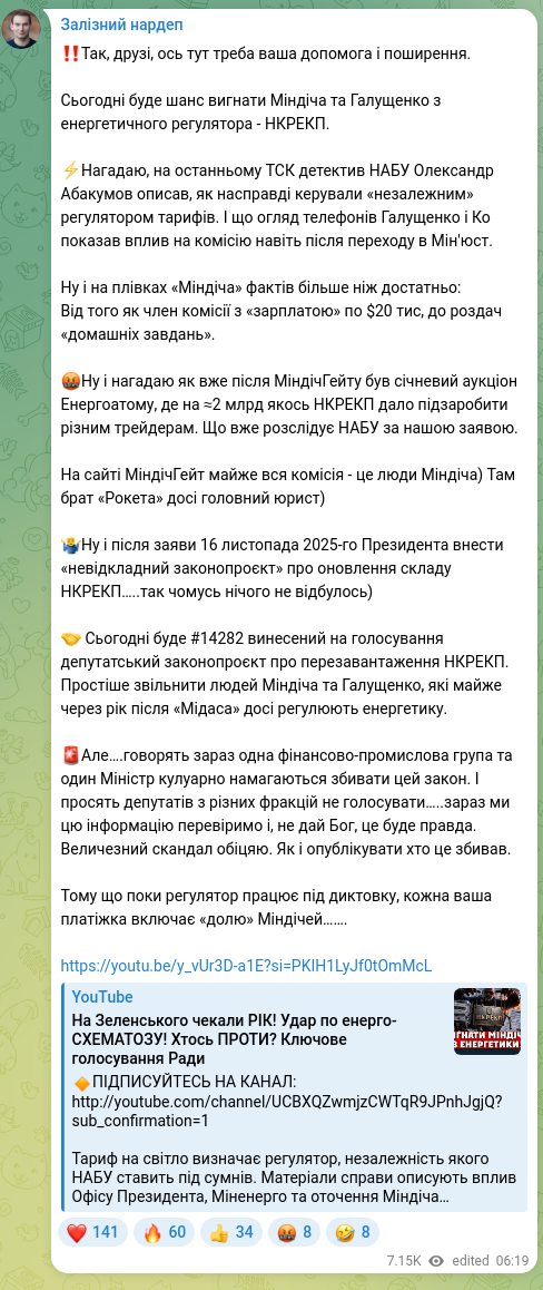 Скріншот Telegram-публікації: ‼️Так, друзі, ось тут треба ваша допомога і поширення. Сьогодні буде шанс вигна…