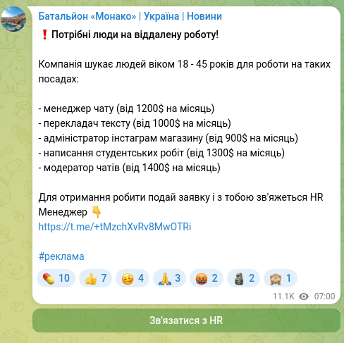 Screenshot of a Telegram post: ❗️People needed for remote work! The company is looking for people aged 18 - 4…