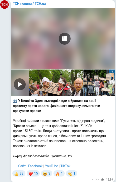 Скріншот Telegram-публікації