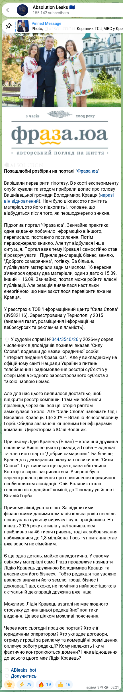 Скріншот Telegram-публікації: Кравець Володимир Сергійович — 🚫🧡🧡🧡🧡🧡🧡 Позашлюбні розбірки на порталі "Фраза юа" Виріши…