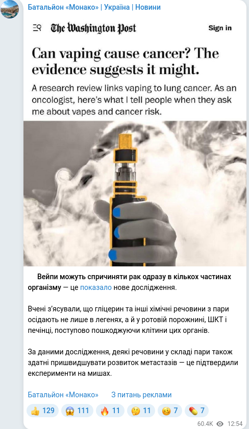 Скріншот Telegram-публікації