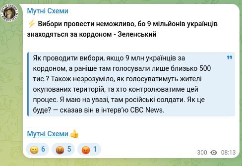 Screenshot of a Telegram post: ⚡️ Holding elections is impossible because 9 million Ukrainians are abroad - Z…