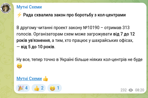 Screenshot of a Telegram post: ⚡️ The Rada approved the law on combating call centers In the second reading,…