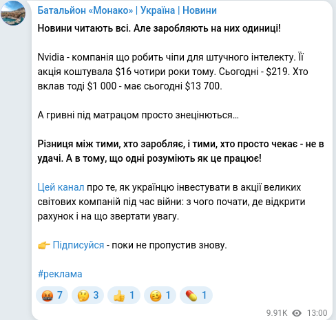Скріншот Telegram-публікації