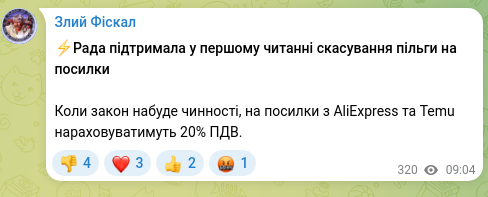 Screenshot of a Telegram post: ⚡️The Rada approved in first reading the cancellation of the parcel exemption…