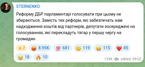 Screenshot of a Telegram post: Реформу ДБР парламентарі голосувати при цьому не збираються. Замість тих реформ…