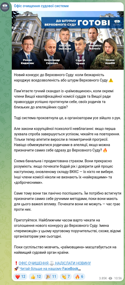 Screenshot of a Telegram post: New Supreme Court contest: when impunity breeds permissiveness or an assault on…