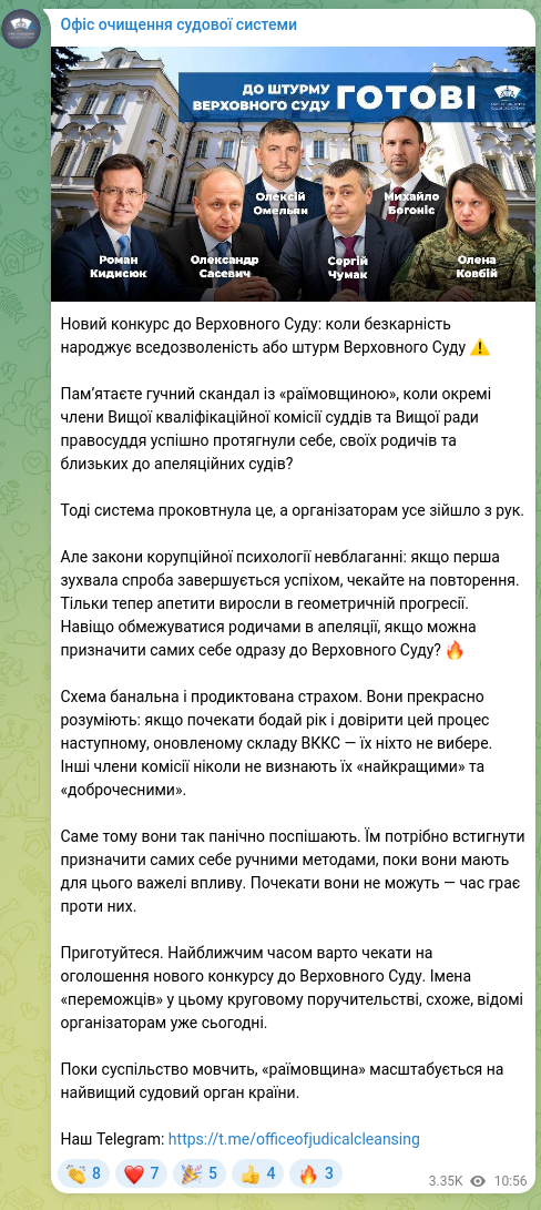 Screenshot of a Telegram post: Kydysiuk Roman Anatoliyovych — New competition for the Supreme Court: when impunity breeds pe…